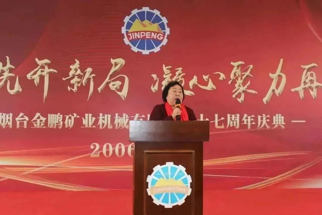 奮楫爭(zhēng)先開(kāi)新局 凝心聚力再出發(fā)—金鵬礦機(jī)17周年廠(chǎng)慶圓滿(mǎn)禮成